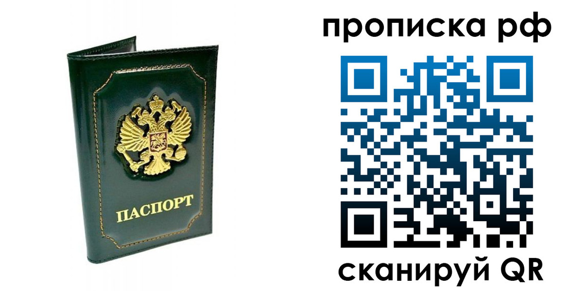 временная регистрация в Жуковском