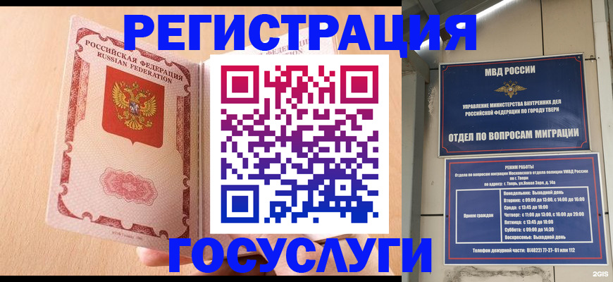 временная регистрация для всех в Жуковском