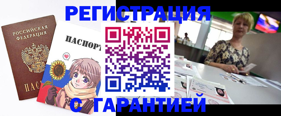 купить прописку в Жуковском