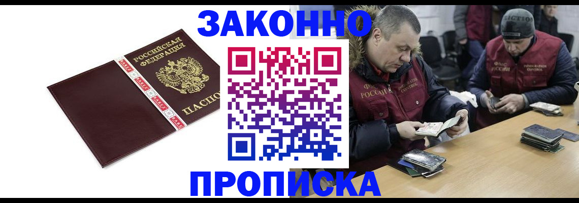 прописка от собственника в Жуковском