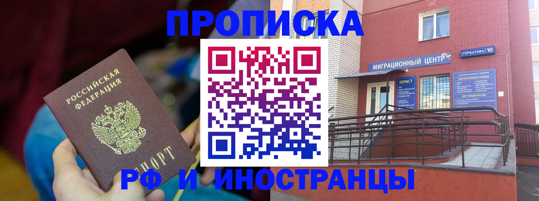 прописка в квартире в Жуковском